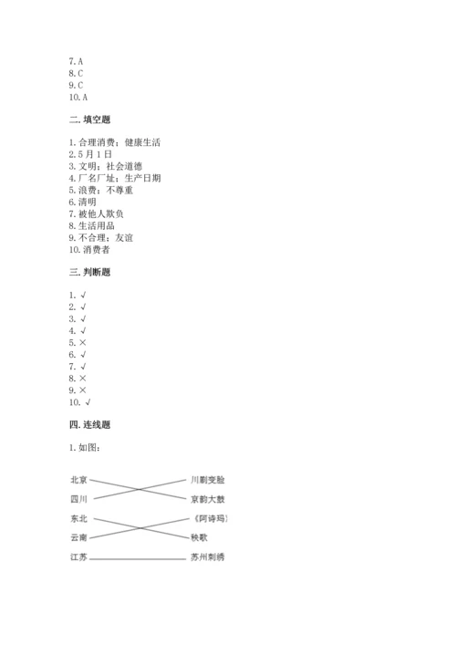 部编版四年级下册道德与法治 期末测试卷及参考答案（能力提升）.docx