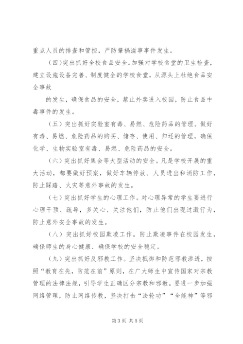 XX县区龙岗中学安全稳定百日攻坚战工作方案[大全五篇].docx