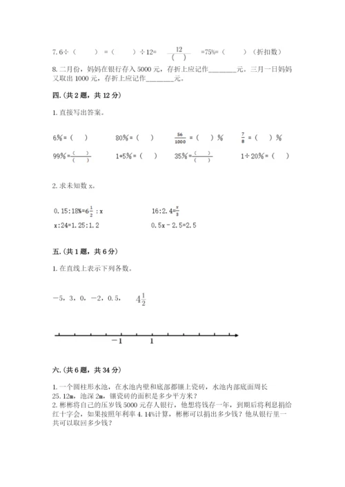 西师大版六年级数学下学期期末测试题精品【含答案】.docx