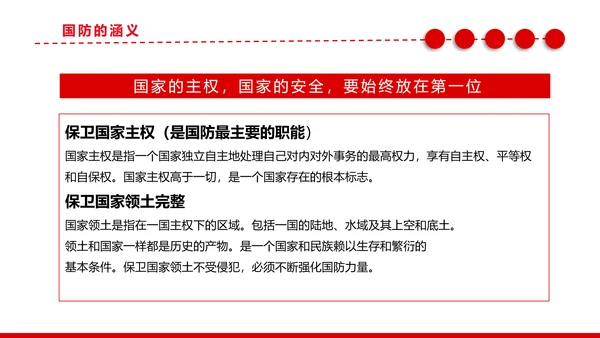 加强国防教育党政风党课PPT课件模板