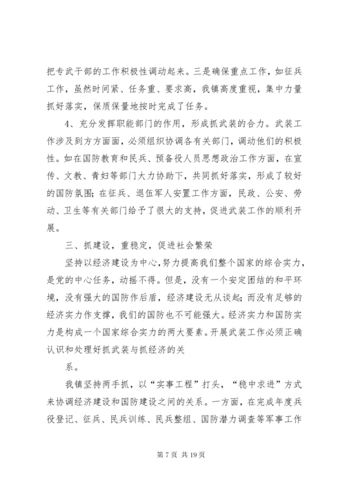 党管武装述职报告 (8).docx