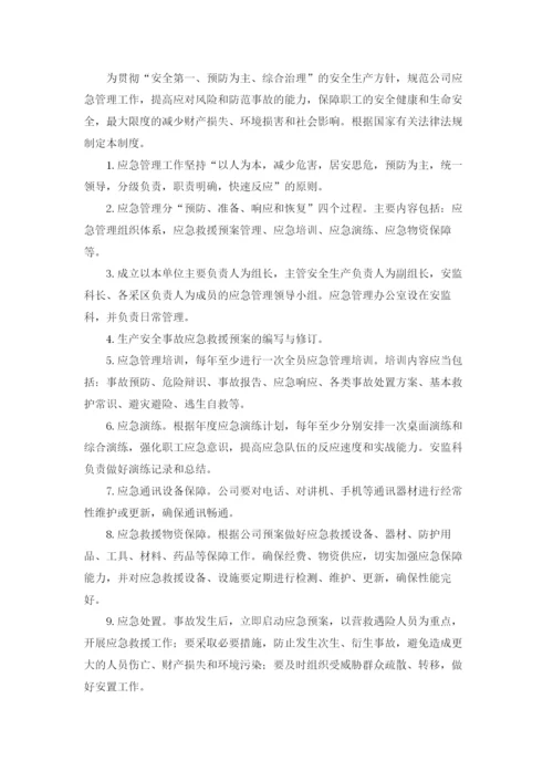 应急管理制度范本7篇.docx