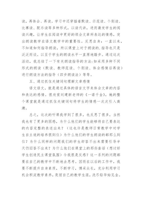 语文小学优质课观摩心得体会.docx