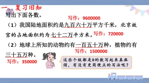 人教版 四年级上册数学 1.6 将整万数改写成用“万”作单位的数（课件）(共15张PPT)