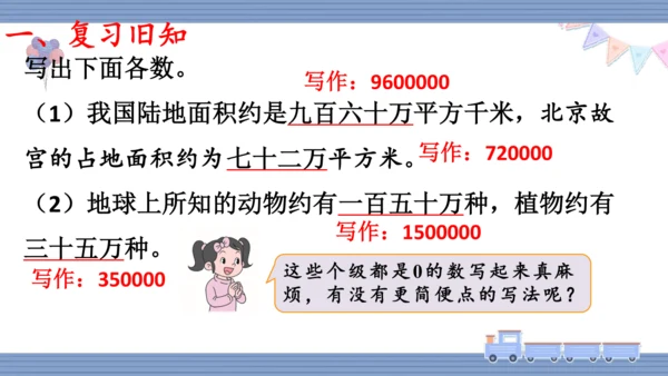 人教版 四年级上册数学 1.6 将整万数改写成用“万”作单位的数（课件）(共15张PPT)