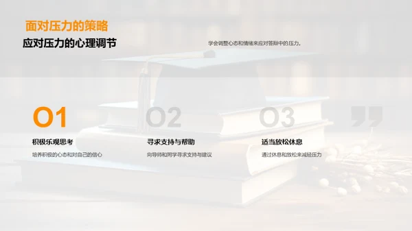 管理学答辩全攻略