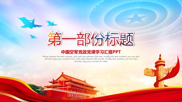 大气中国空军军队国防飞行员PPTM模板