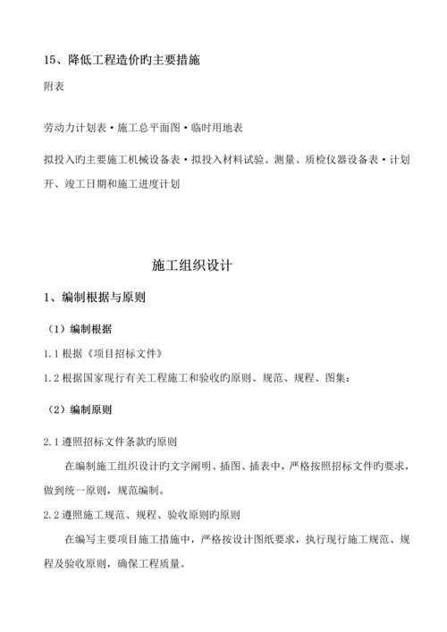 土建工程施工组织设计方案.docx