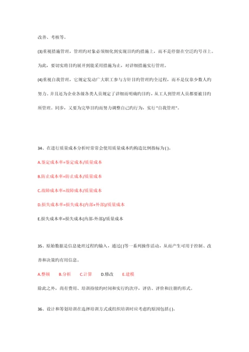 2023年质量工程师理论与实务考试真题.docx