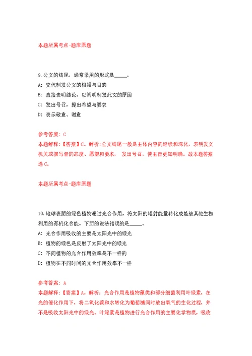 2022年01月中国农业科学院草原研究所公开招聘（第二批）拟录用人员练习题及答案（第6版）