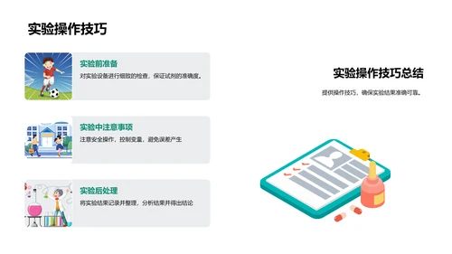 化学元素基础教学PPT模板