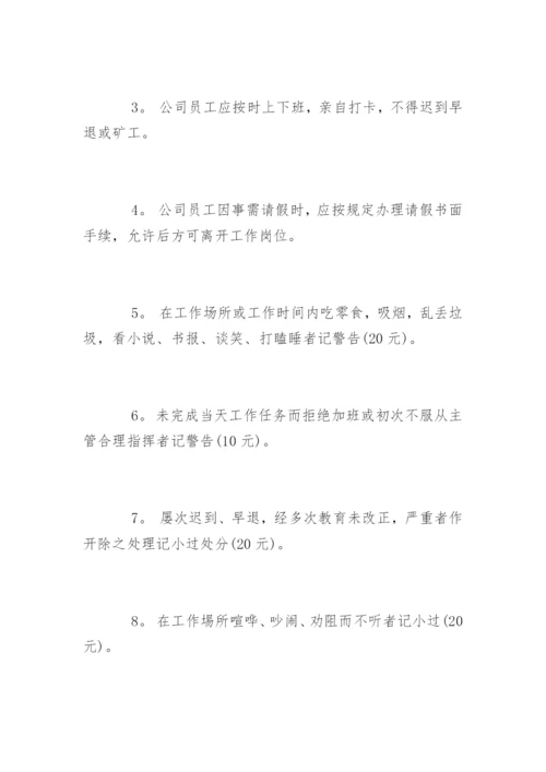 工厂规章制度全文.docx