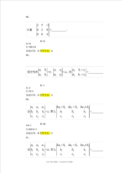 线性代数试题及答案