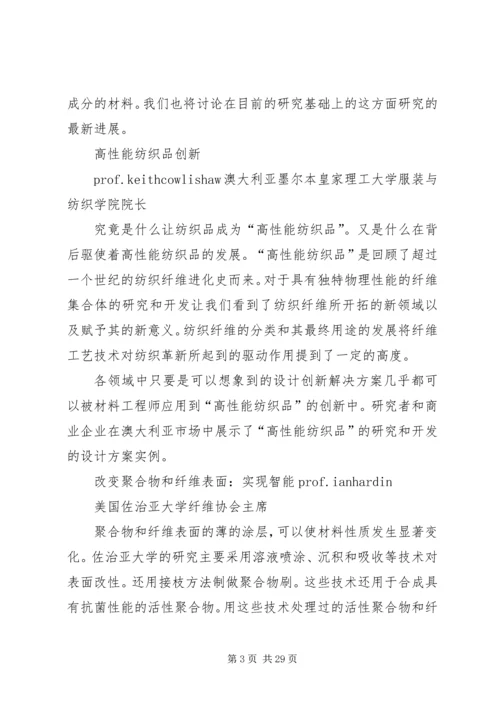学术报告部分摘要_1.docx