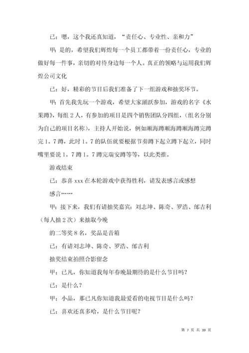 公司年会主持词范文汇总十篇.docx