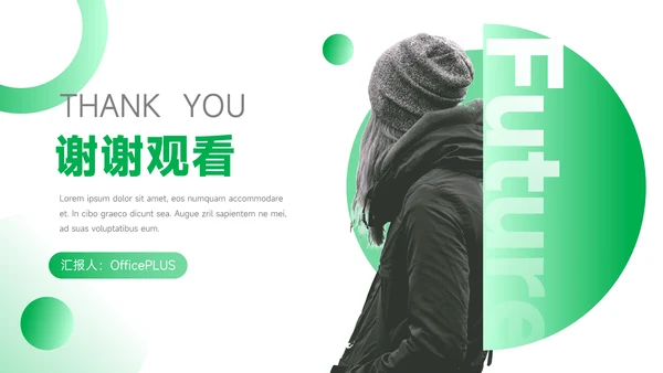 绿色时尚金融行业汇报PPT模板