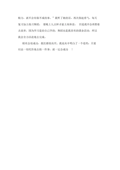 关于2022年元旦联欢会的话题作文