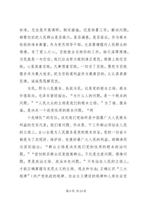 践行党的群众路线——抓清廉.docx