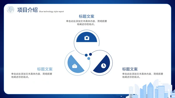 蓝色渐变科技风互联网创业计划书PPT模板