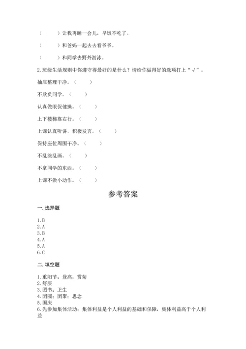 部编版小学二年级上册道德与法治期中测试卷含解析答案.docx