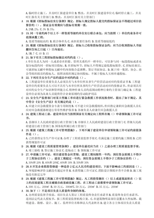 2023年二级建造师继续教育必修课网上学习题目参考答案.docx