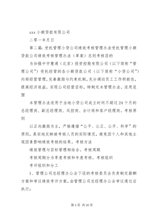 XX小贷公司经营计划及考核办法.docx