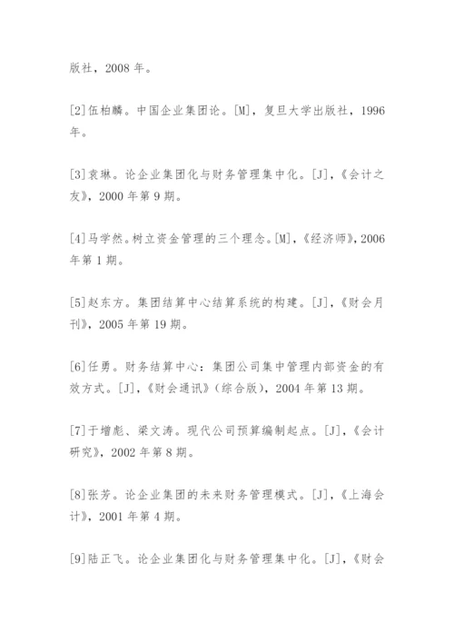 会计论文开题报告.docx