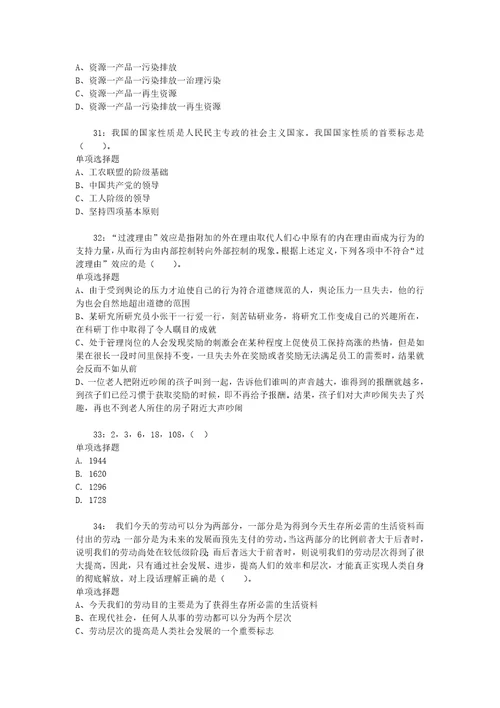 公务员招聘考试复习资料海南公务员考试行测通关模拟试题及答案解析2019：456