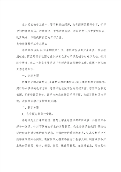 生物教师教学工作总结15篇