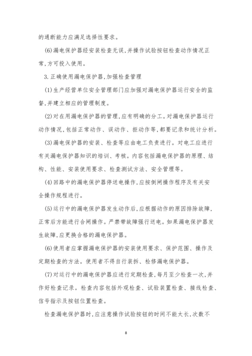 保护器管理制度8篇.docx