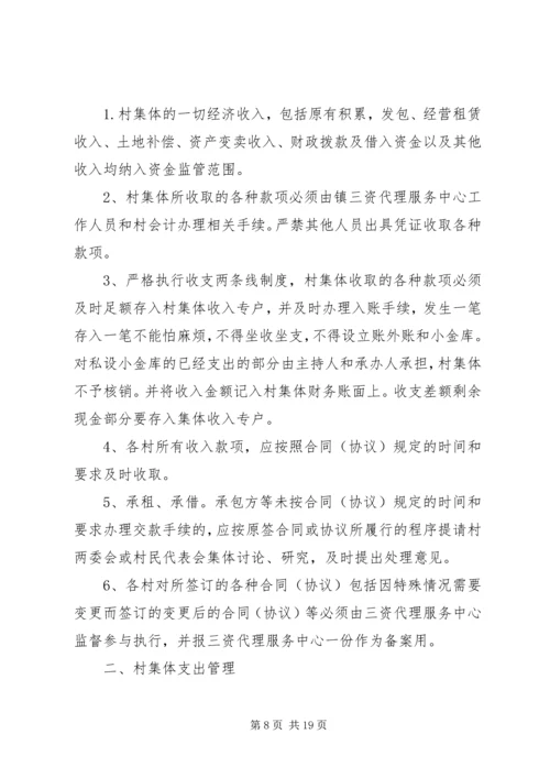 农村集体“三资”管理工作会议上的讲话.docx
