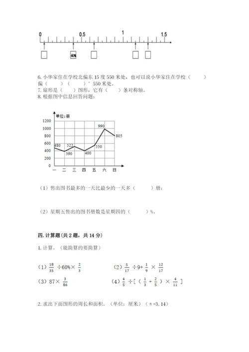 2022人教版六年级上册数学期末考试试卷附参考答案（综合题）.docx