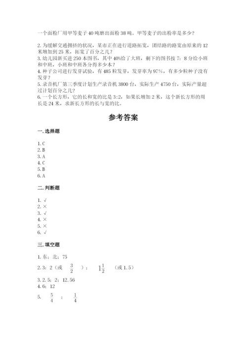 2022六年级上册数学期末考试试卷及参考答案（能力提升）.docx