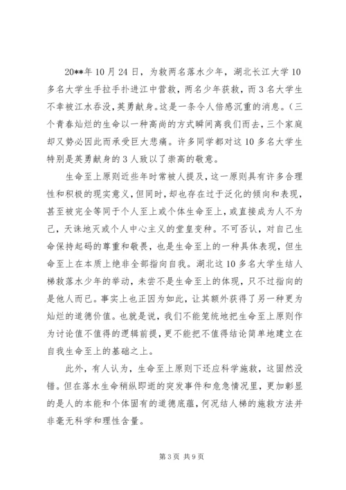 最新思修社会实践报告范文.docx