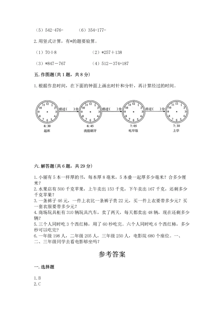 人教版三年级上册数学期中测试卷a4版.docx