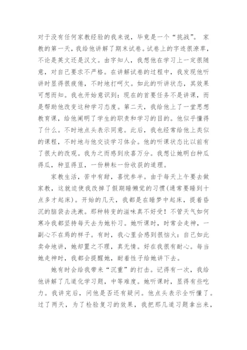 寒假家教实践论文.docx