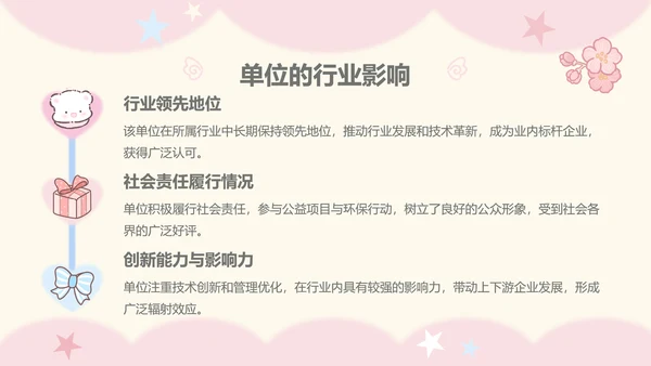 眠眠熊粉色卡通风实习报告