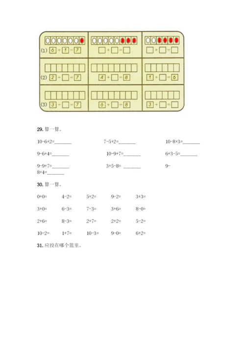 人教版一年级上册数学专项练习-计算题50道(全优).docx