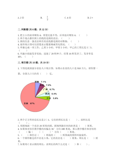 2022六年级上册数学期末考试试卷含答案（巩固）.docx