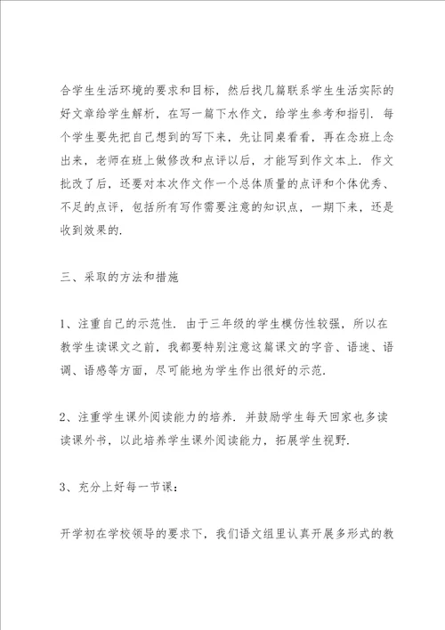 语文年度教师心得感想