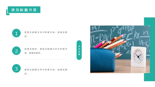 简约风教育培训机构学校招生宣传PPT模板