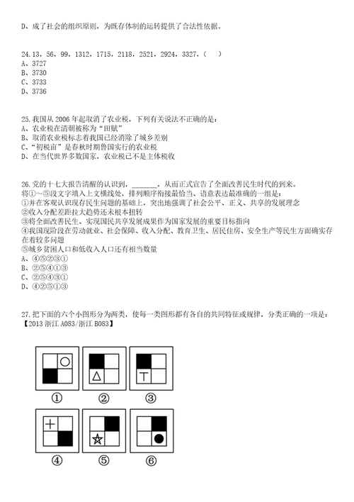 2023年05月湖南湘西州古丈县事业单位招考聘用41人笔试题库含答案解析