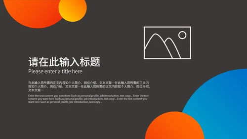 黑色扁平风商务职场总结汇报PPT模板