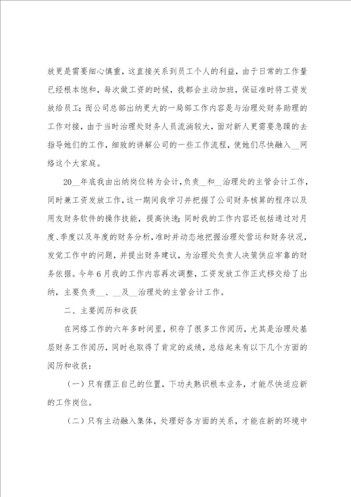 年终考核个人工作总结7篇