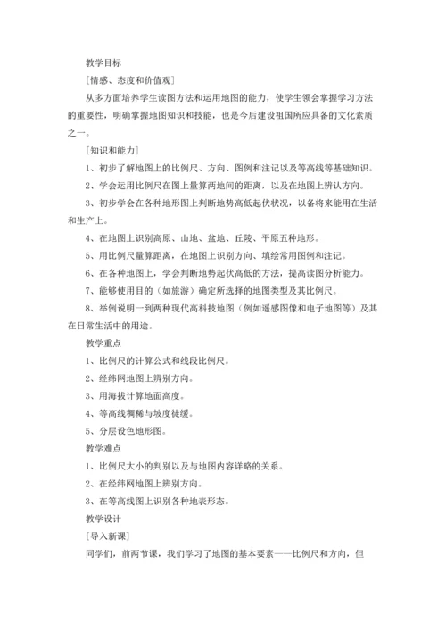 初中七年级上册地理教案精选3篇.docx