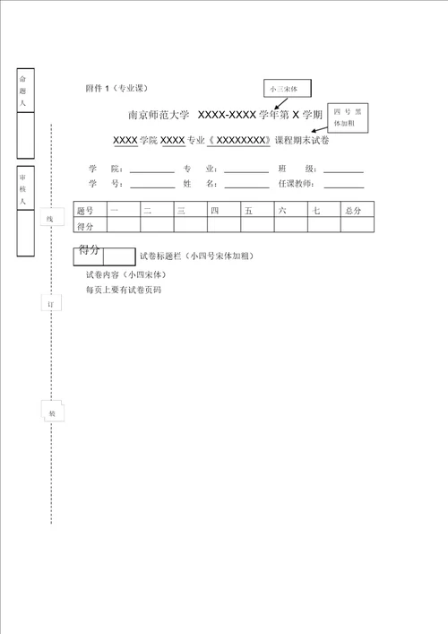 标准试卷模板