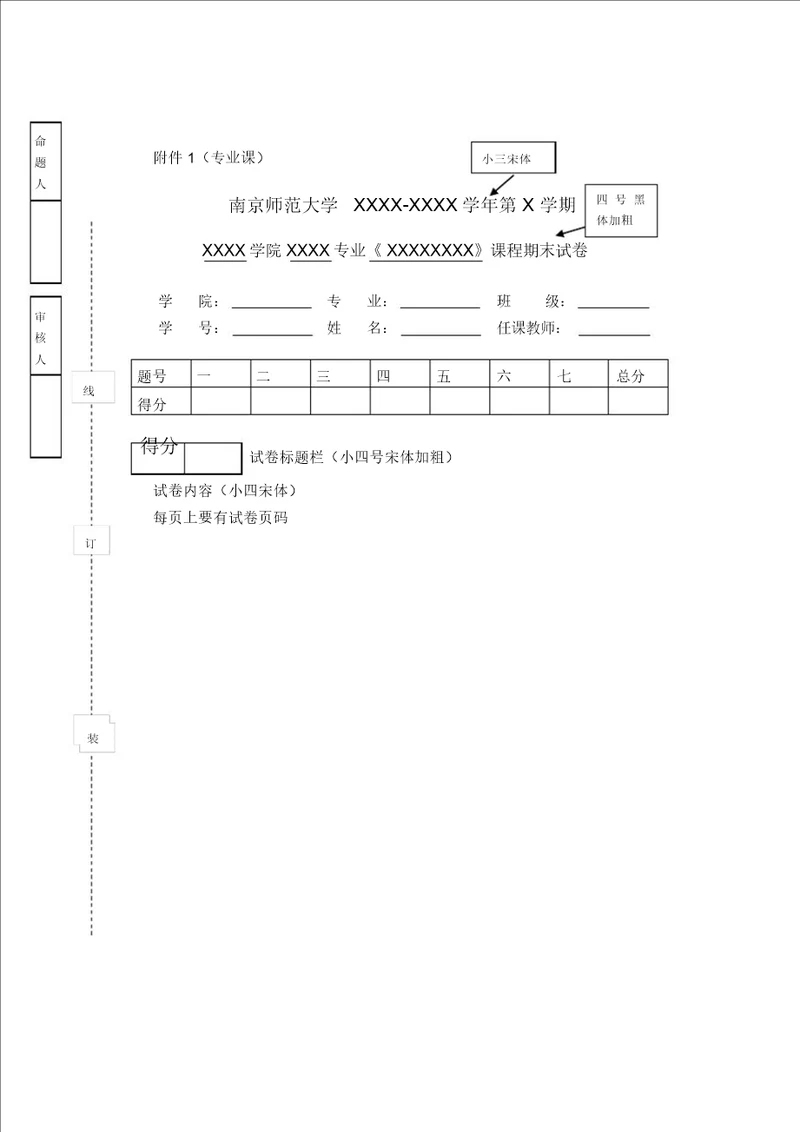 标准试卷模板