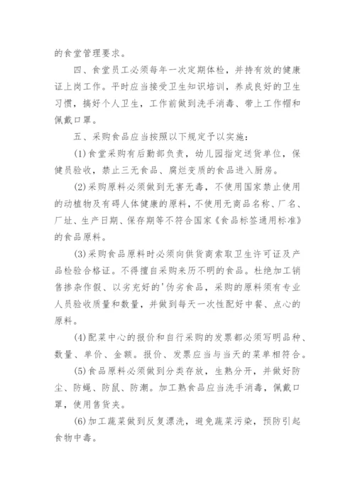 幼儿园食品安全信息公开制度.docx