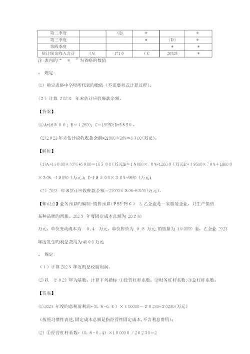 2023年中级会计职称考试中级财务管理真题及答案解析.docx