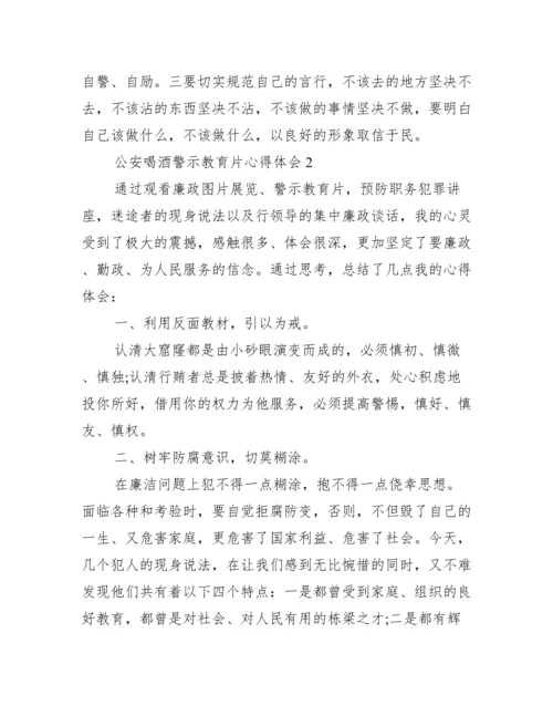 公安民警严禁饮酒心得体会范文十二篇.docx